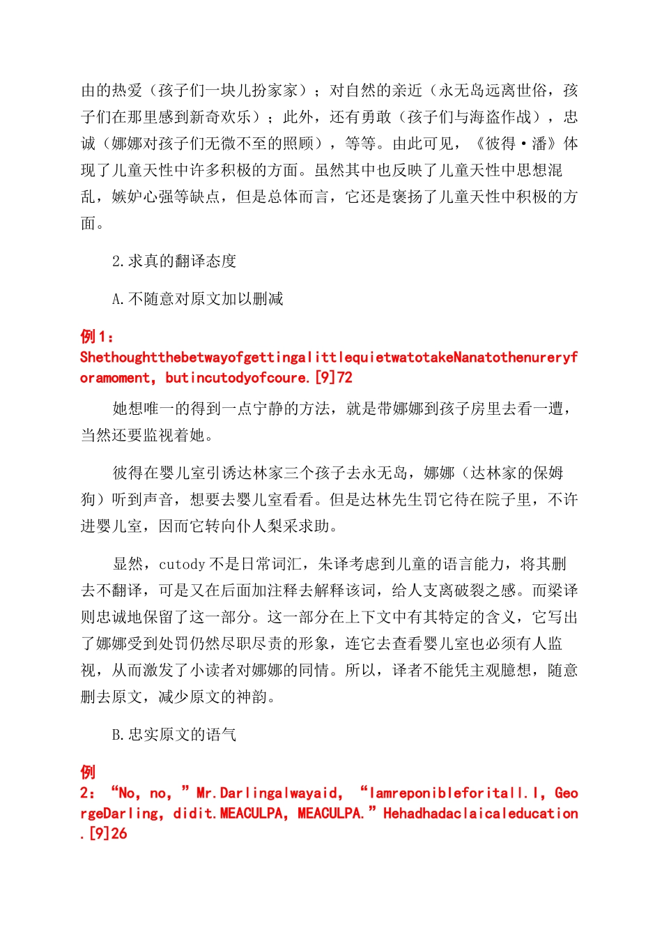 梁实秋的翻译观对儿童文学翻译的启示_第2页