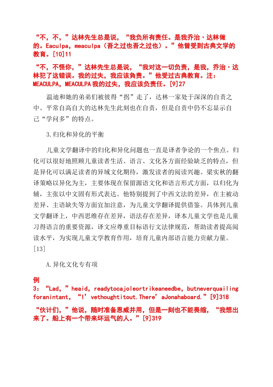 梁实秋的翻译观对儿童文学翻译的启示_第3页