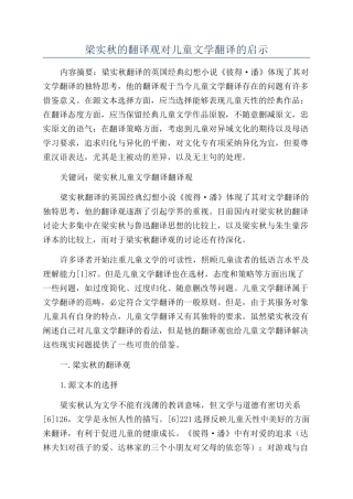 梁实秋的翻译观对儿童文学翻译的启示