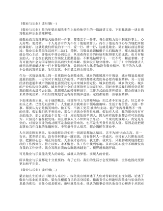梁启超演讲稿《敬业与乐业》读后感5篇