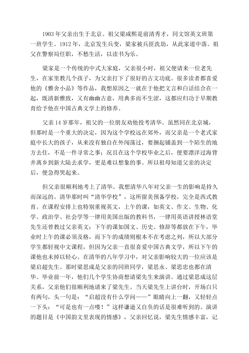 梁实秋之女梁文蔷回忆父亲_第2页
