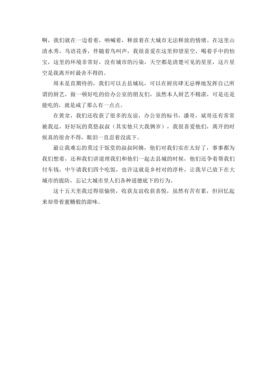 梁丽华三下乡总结_第2页