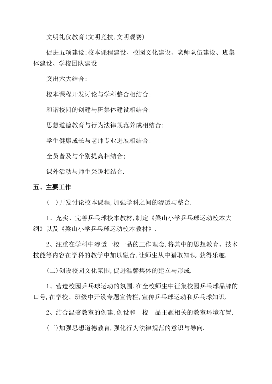 梁山小学“一校一品工作实施方案范文_第2页