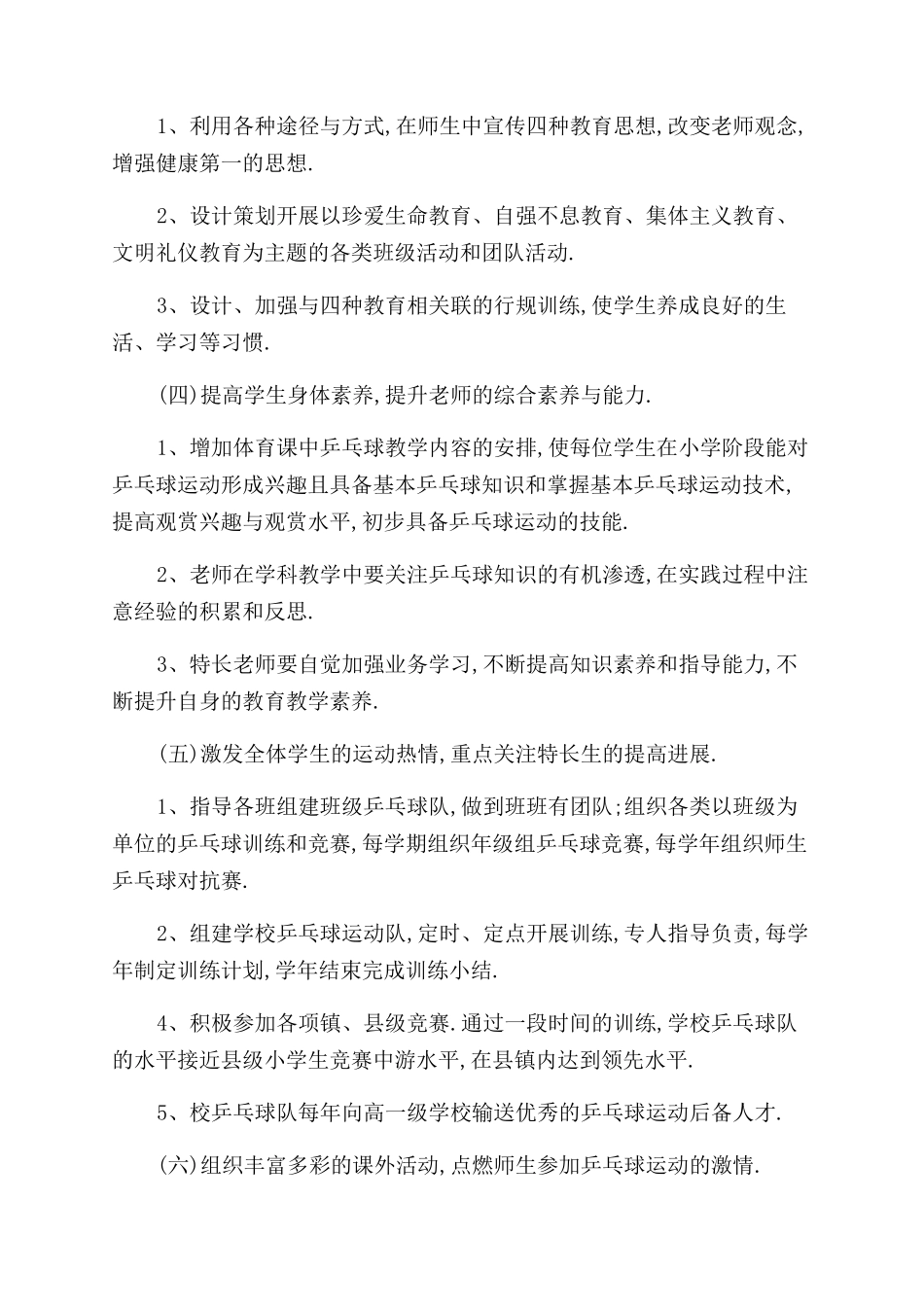 梁山小学“一校一品工作实施方案范文_第3页