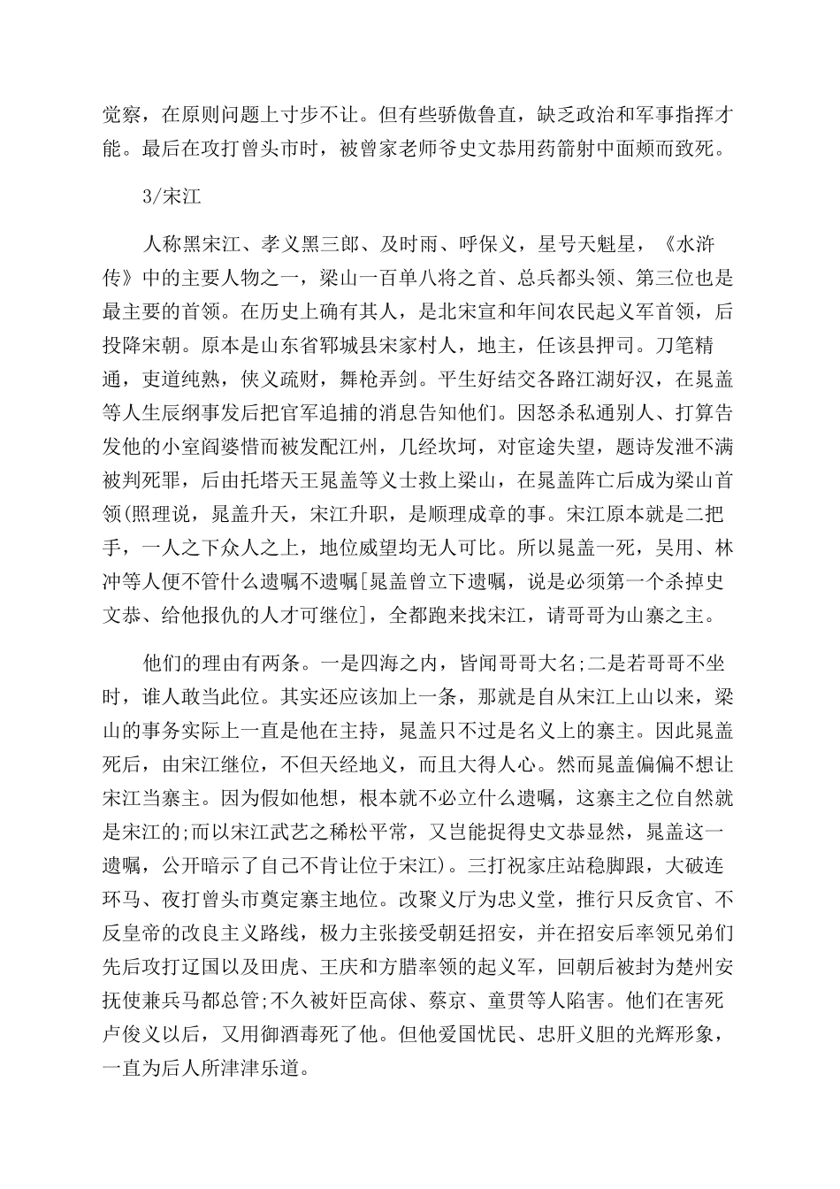 梁山泊四位领头人是谁_第2页