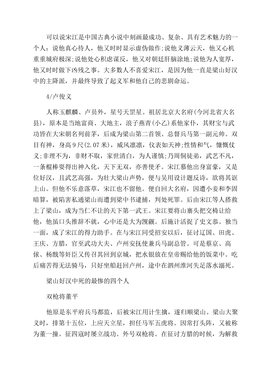 梁山泊四位领头人是谁_第3页