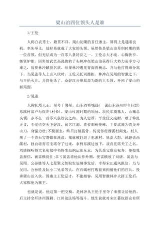 梁山泊四位领头人是谁