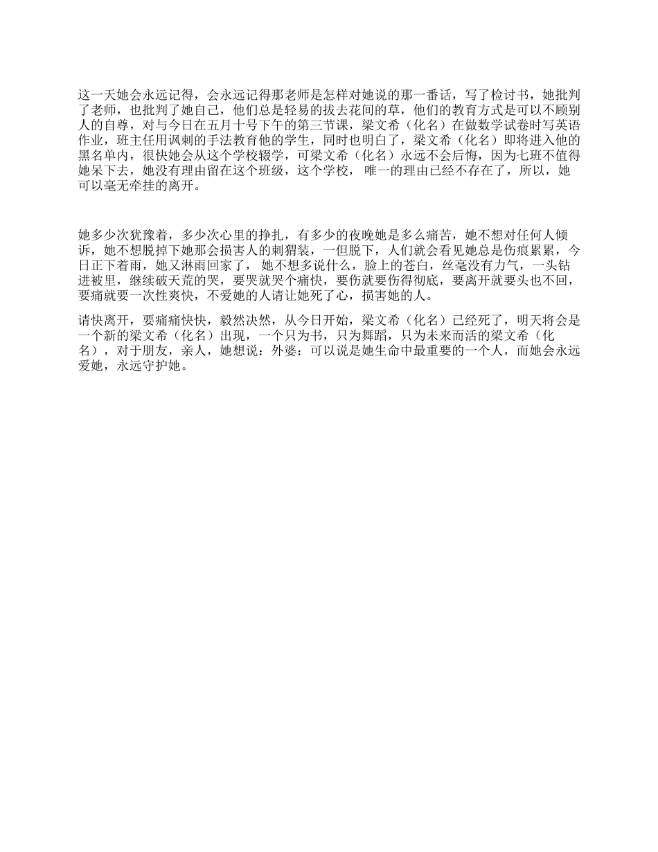 梁文希的检讨书_第1页