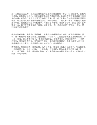 梁文希的检讨书