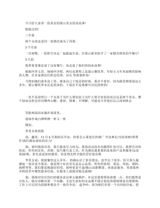 梁山美女励志创业故事