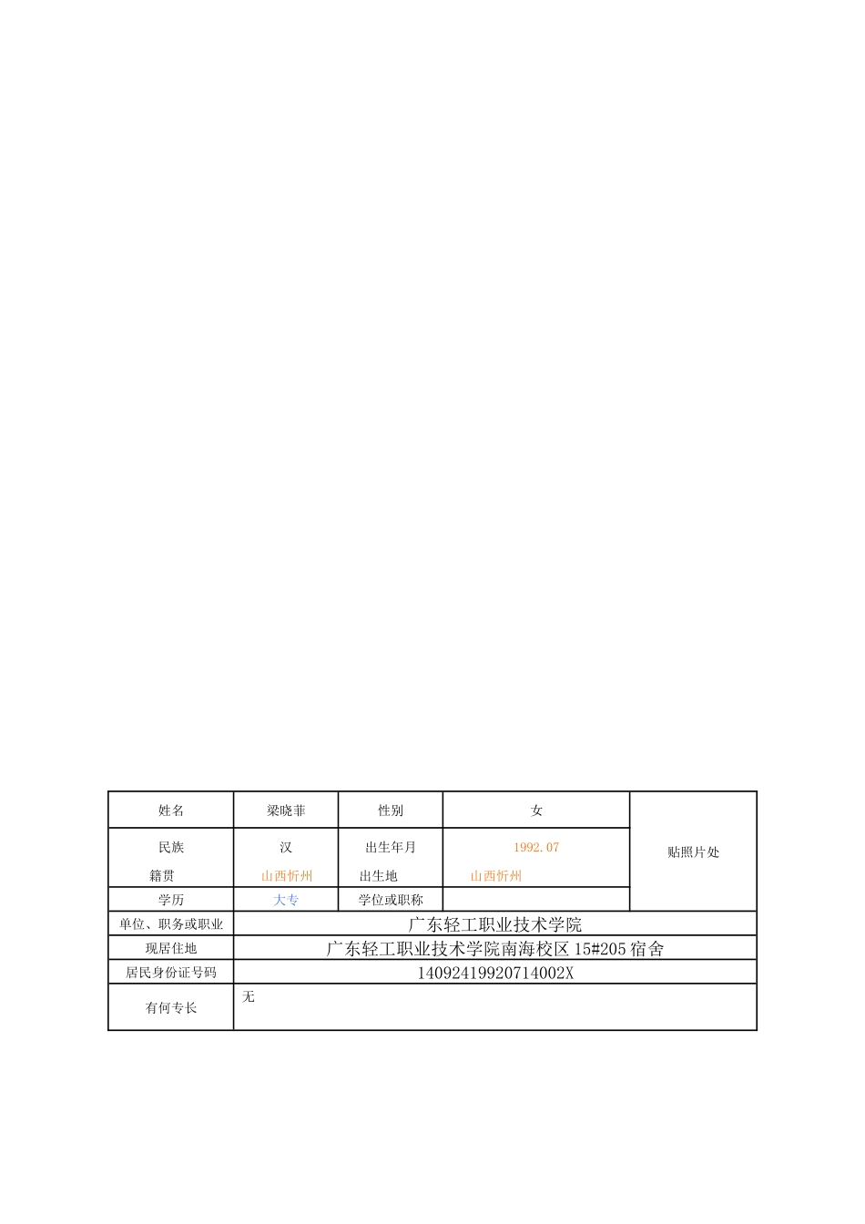 梁晓菲入党志愿书_第2页