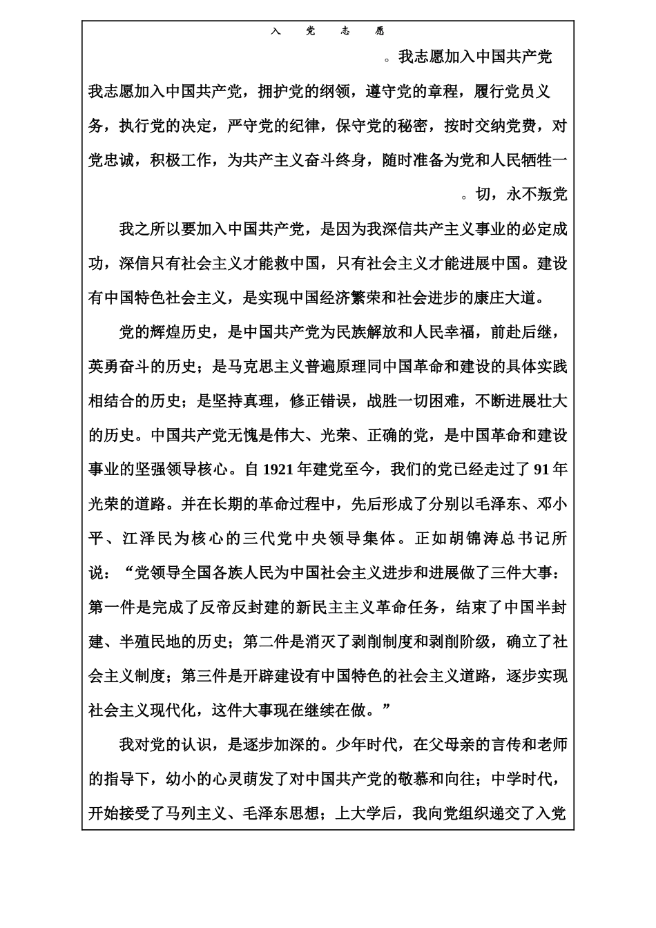 梁晓菲入党志愿书_第3页
