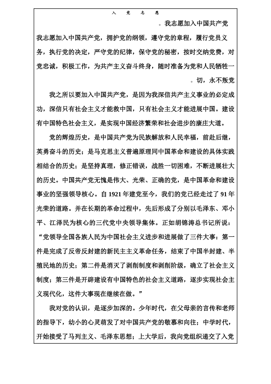 梁晓菲-入党志愿书修改版_第3页