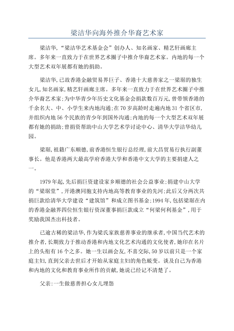 梁洁华向海外推介华裔艺术家_第1页