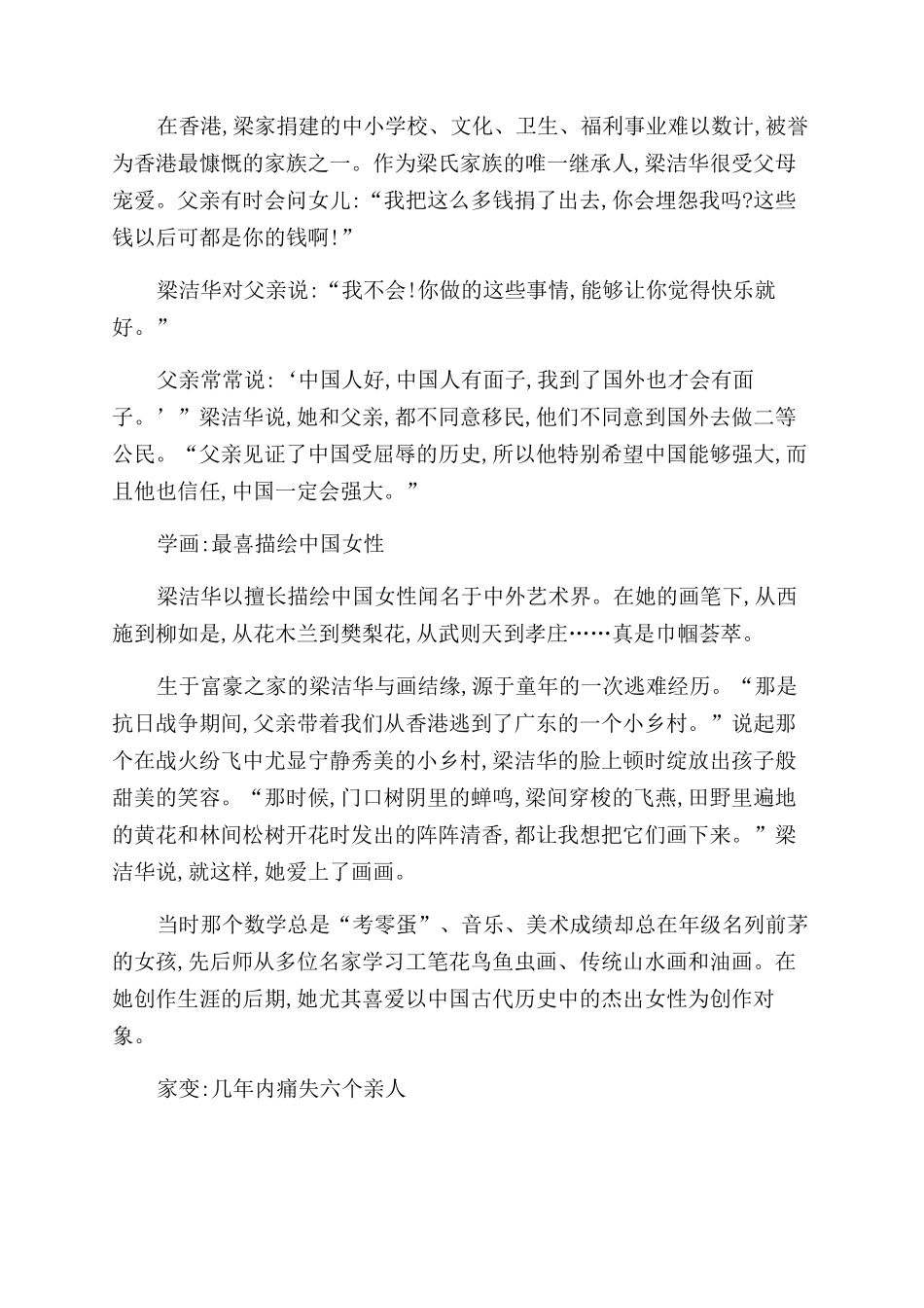 梁洁华向海外推介华裔艺术家_第2页