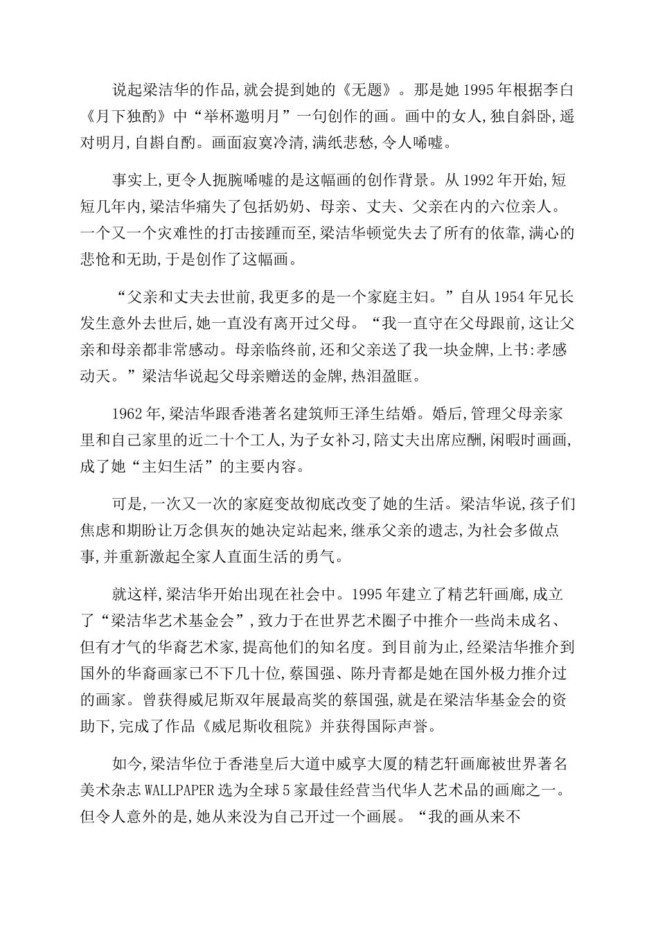 梁洁华向海外推介华裔艺术家_第3页
