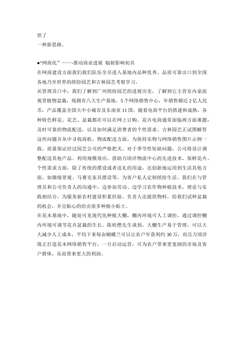 梁永怡-三下乡总结_第3页