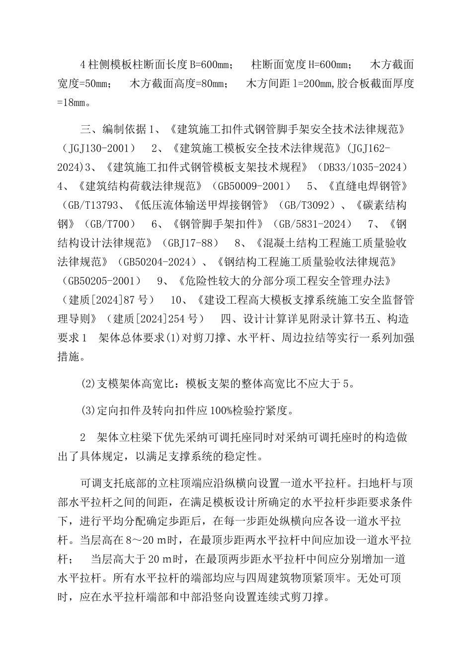 梁板模板支撑架专项施工方案范文_第2页