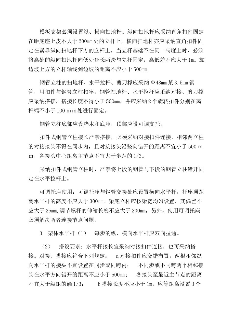 梁板模板支撑架专项施工方案范文_第3页