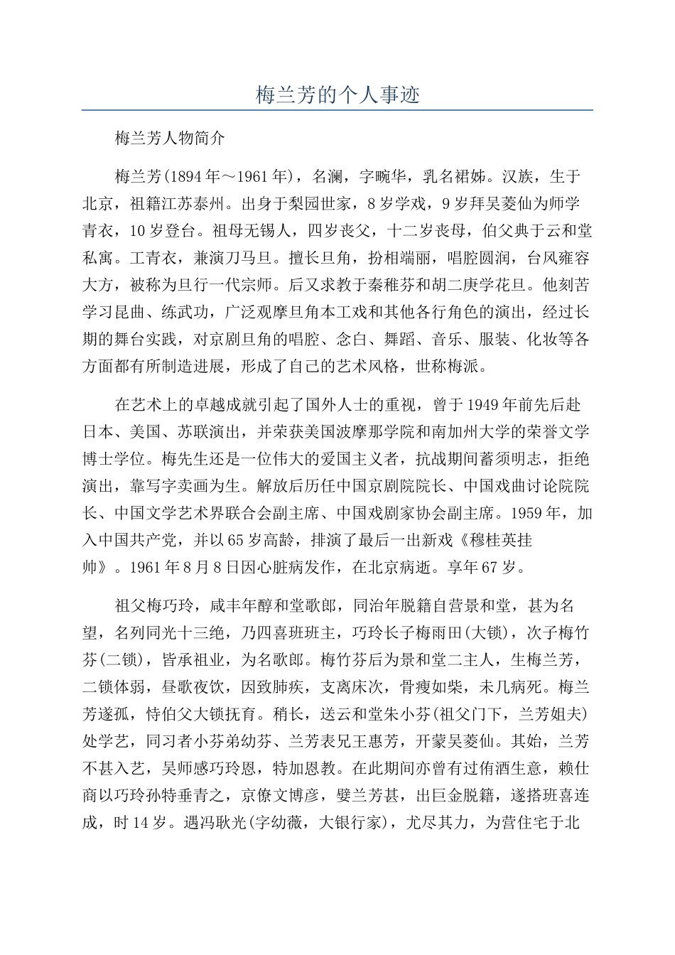 梅兰芳的个人事迹_第1页
