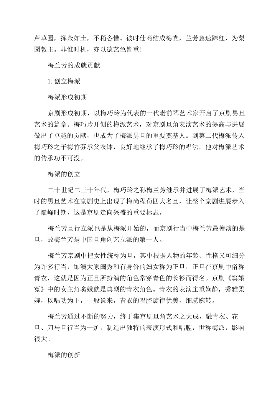 梅兰芳的个人事迹_第2页