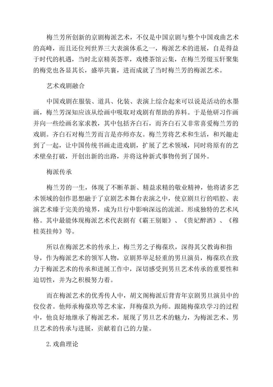 梅兰芳的个人事迹_第3页