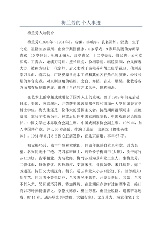 梅兰芳的个人事迹