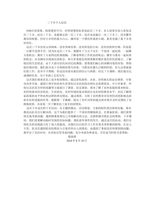 梁泳锶-三下乡总结