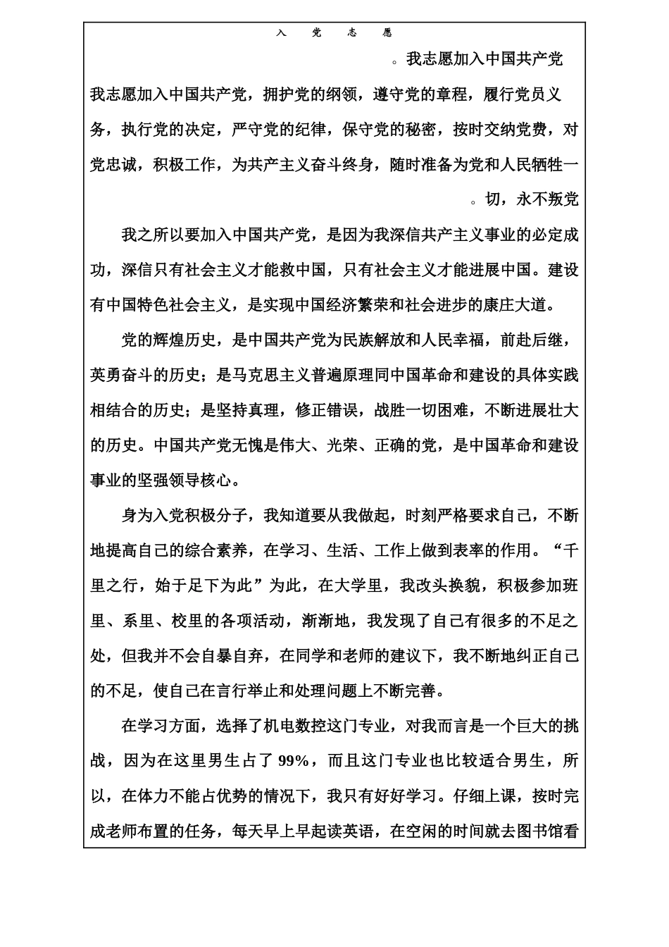 梁晓菲-入党志愿书修改版-2_第3页