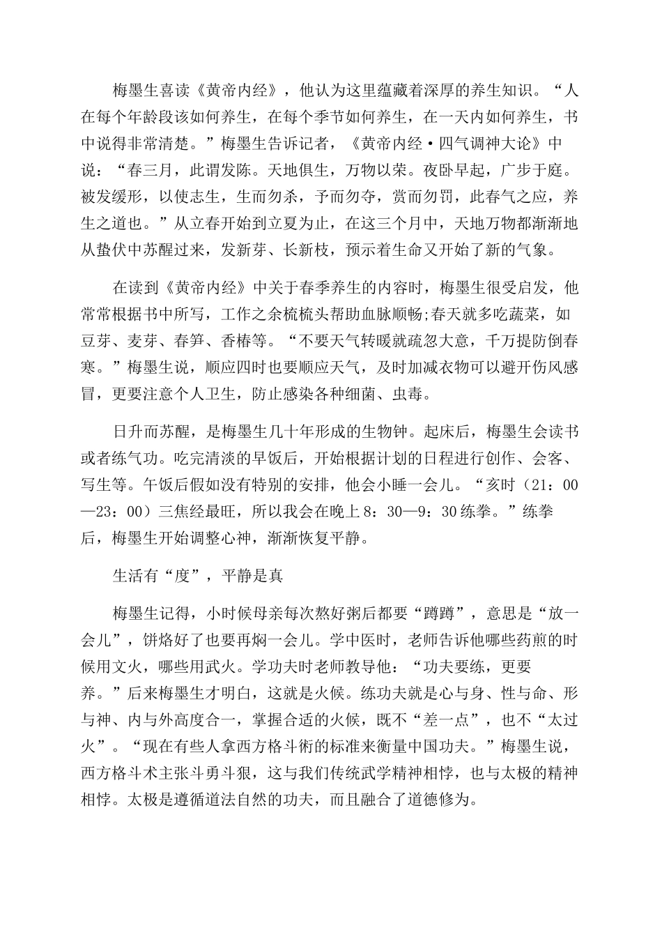 梅墨生练功打拳吟诗作画品茗会友中的生命之道_第3页