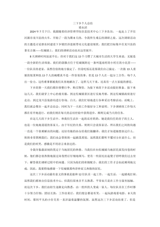 梁永滔三下乡个人总