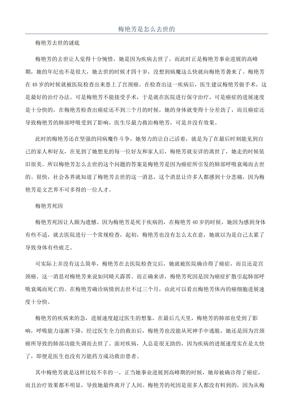 梅艳芳是怎么去世的_第1页