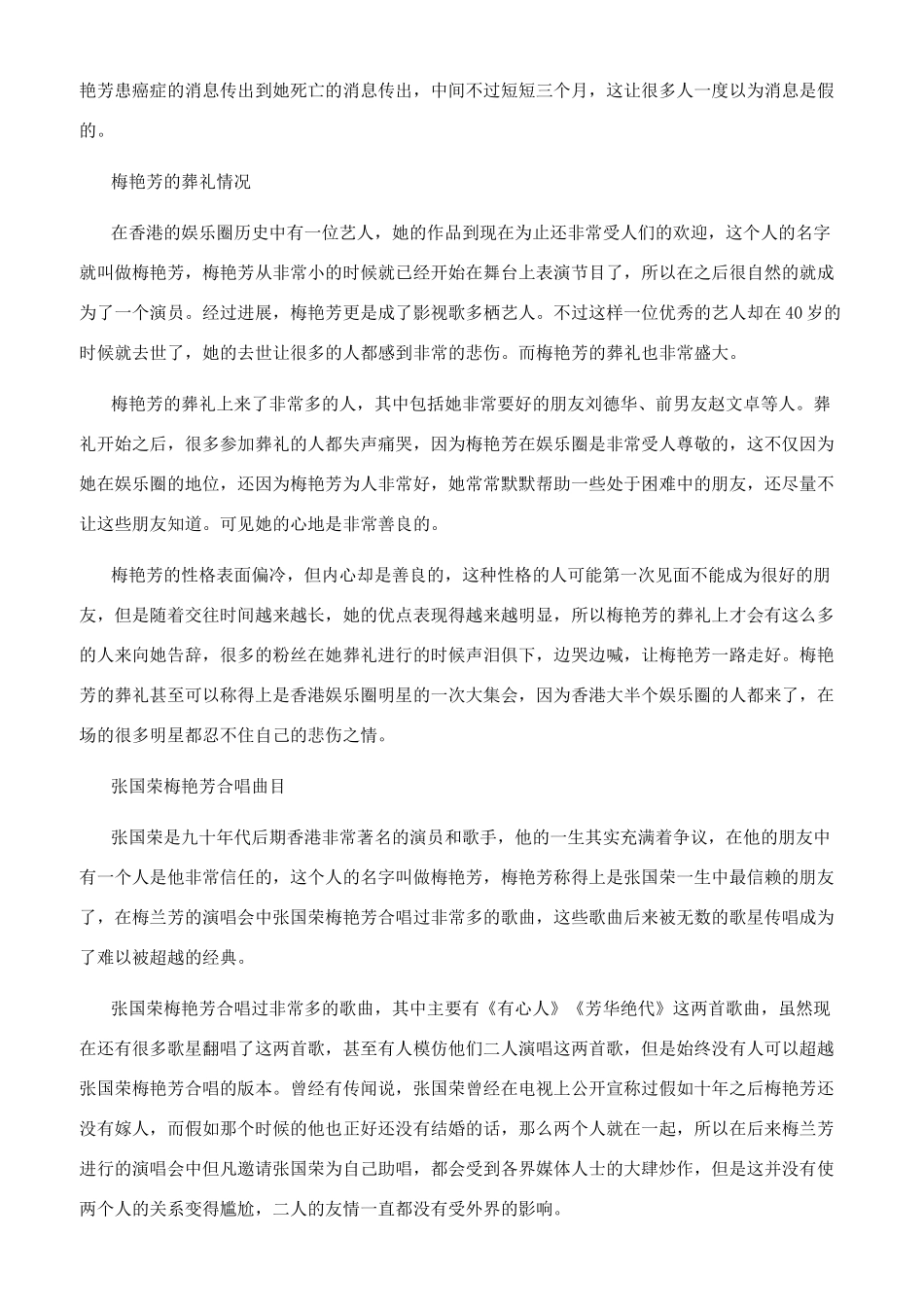 梅艳芳是怎么去世的_第2页