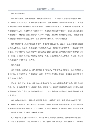 梅艳芳是怎么去世的