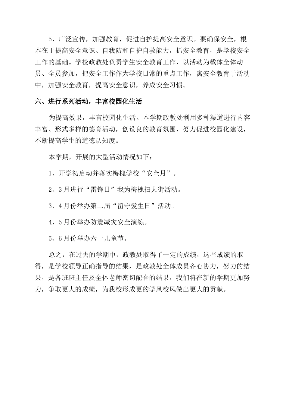 梅槐学校政教处工作总结范文_第3页