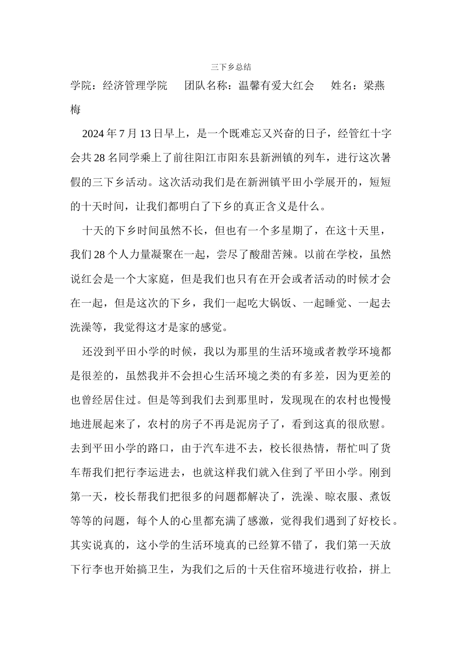 梁燕梅-三下乡总结_第1页