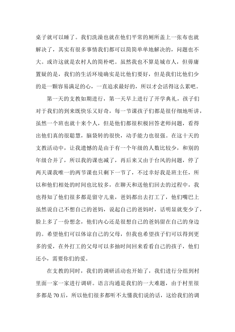 梁燕梅-三下乡总结_第2页