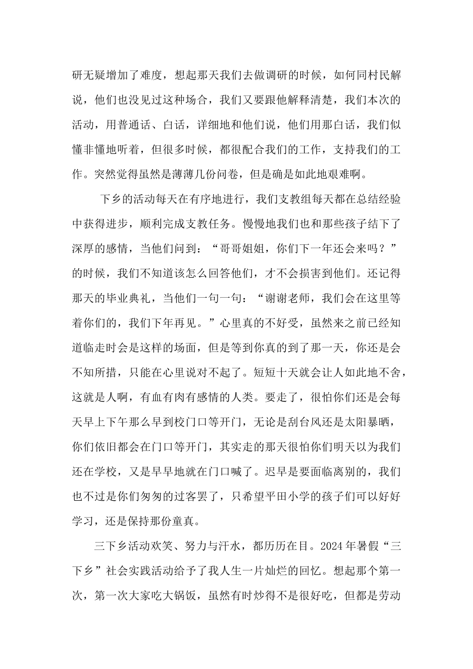 梁燕梅-三下乡总结_第3页