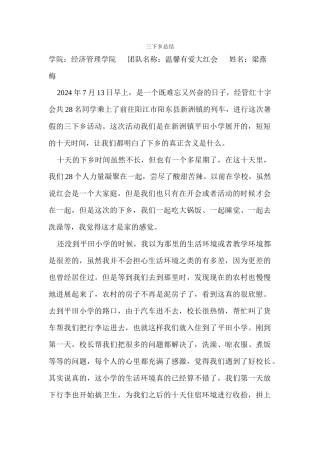 梁燕梅-三下乡总结