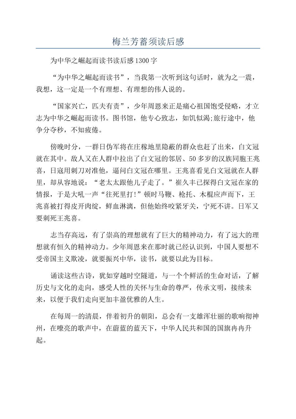 梅兰芳蓄须读后感_第1页