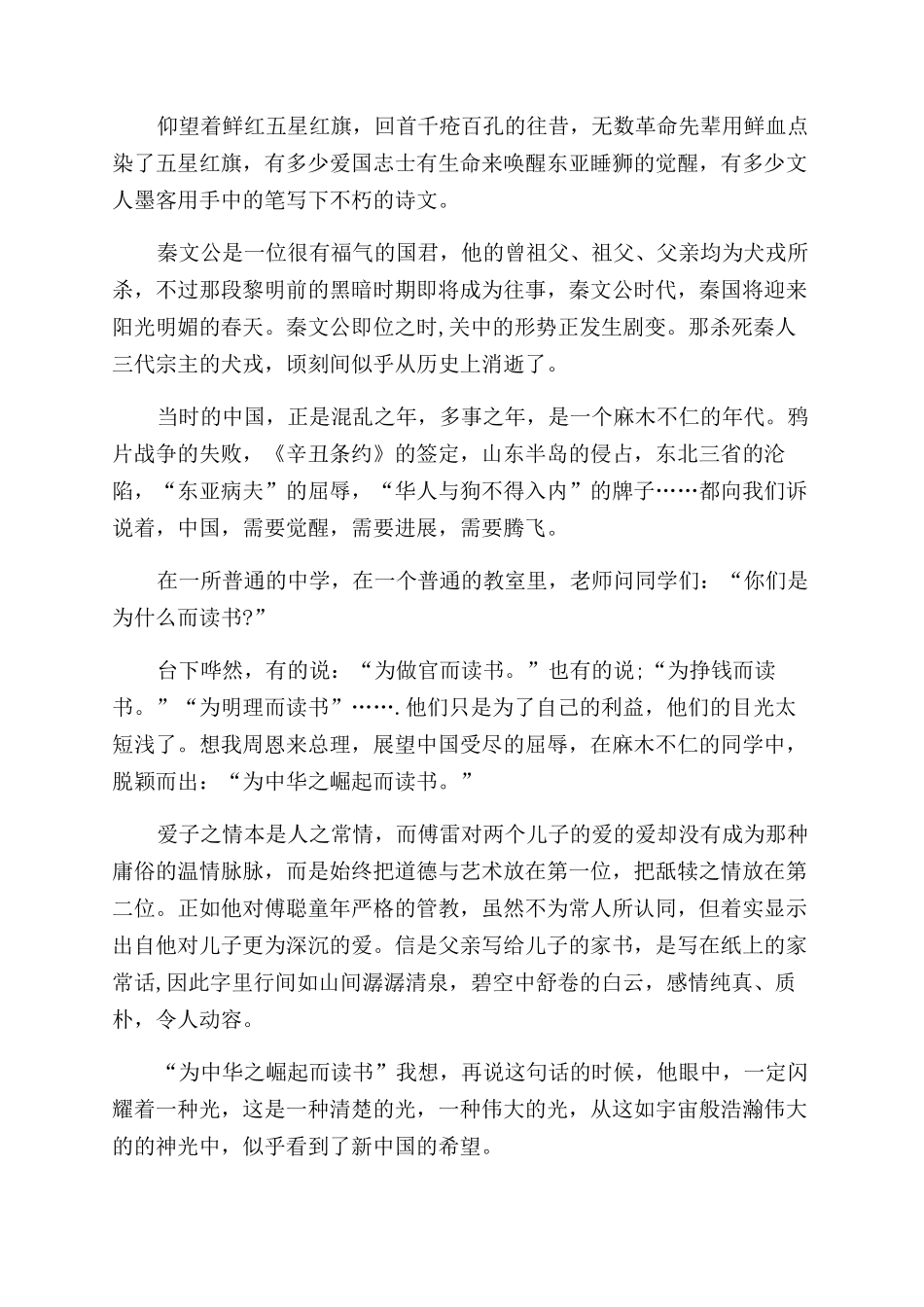 梅兰芳蓄须读后感_第2页
