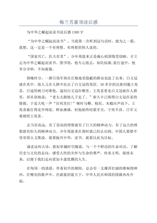 梅兰芳蓄须读后感