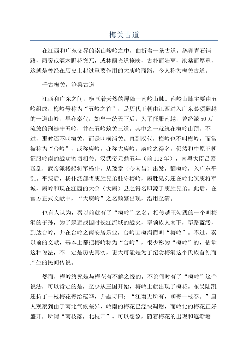 梅关古道-精品文档_第1页