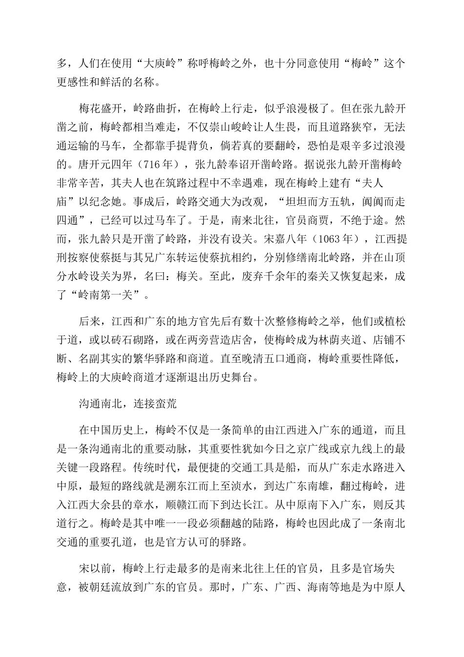 梅关古道-精品文档_第2页