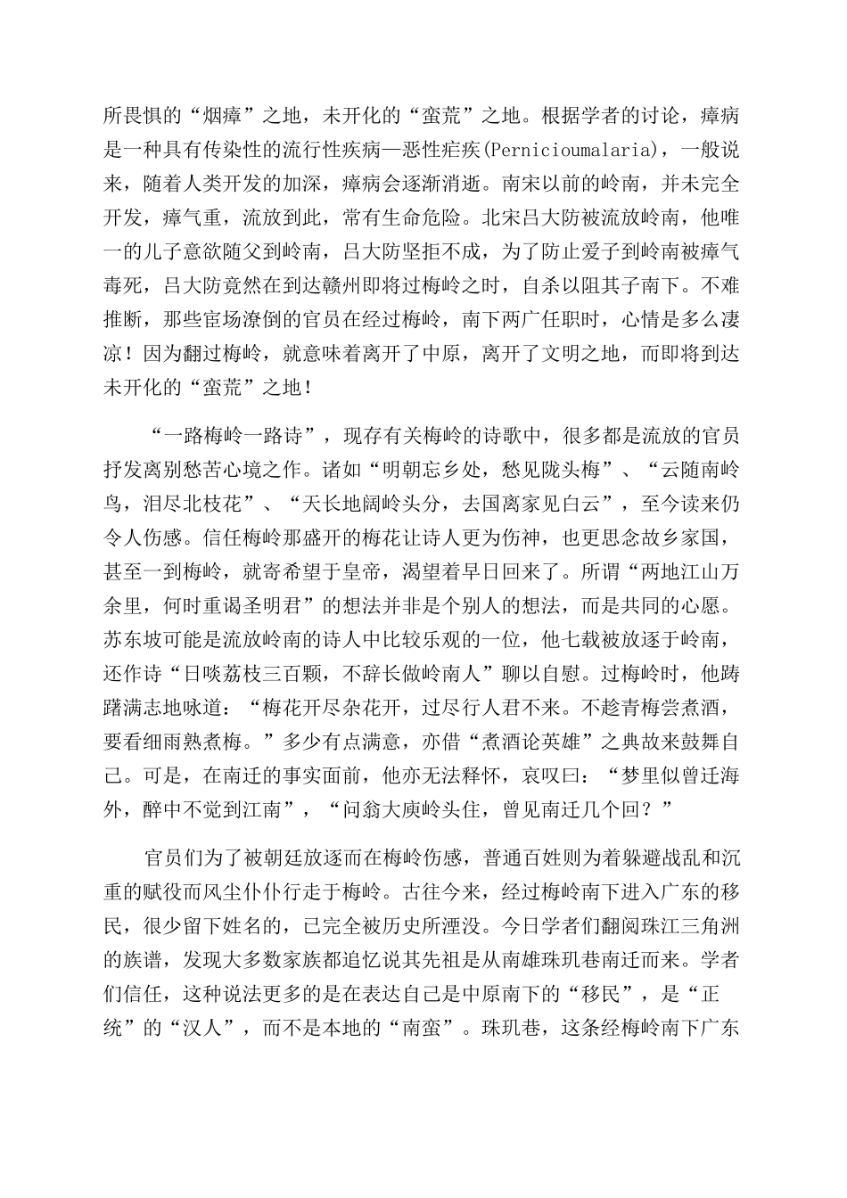 梅关古道-精品文档_第3页