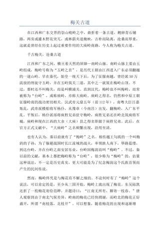 梅关古道-精品文档
