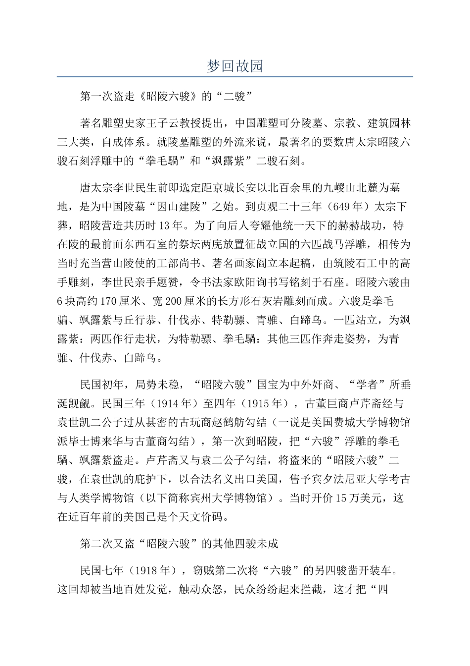 梦回故园-精品文档_第1页