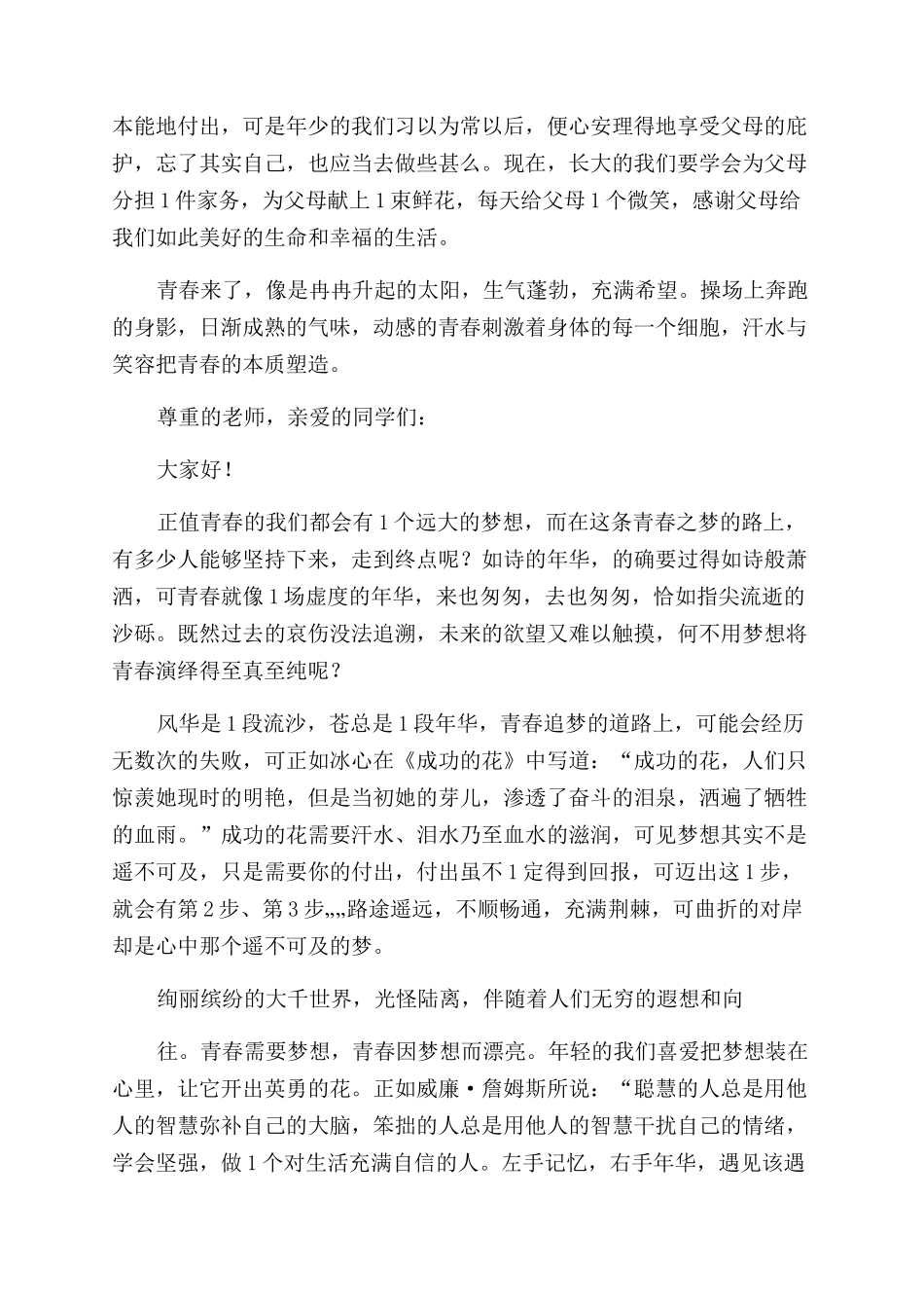 梦想与青春演讲稿范文_第2页