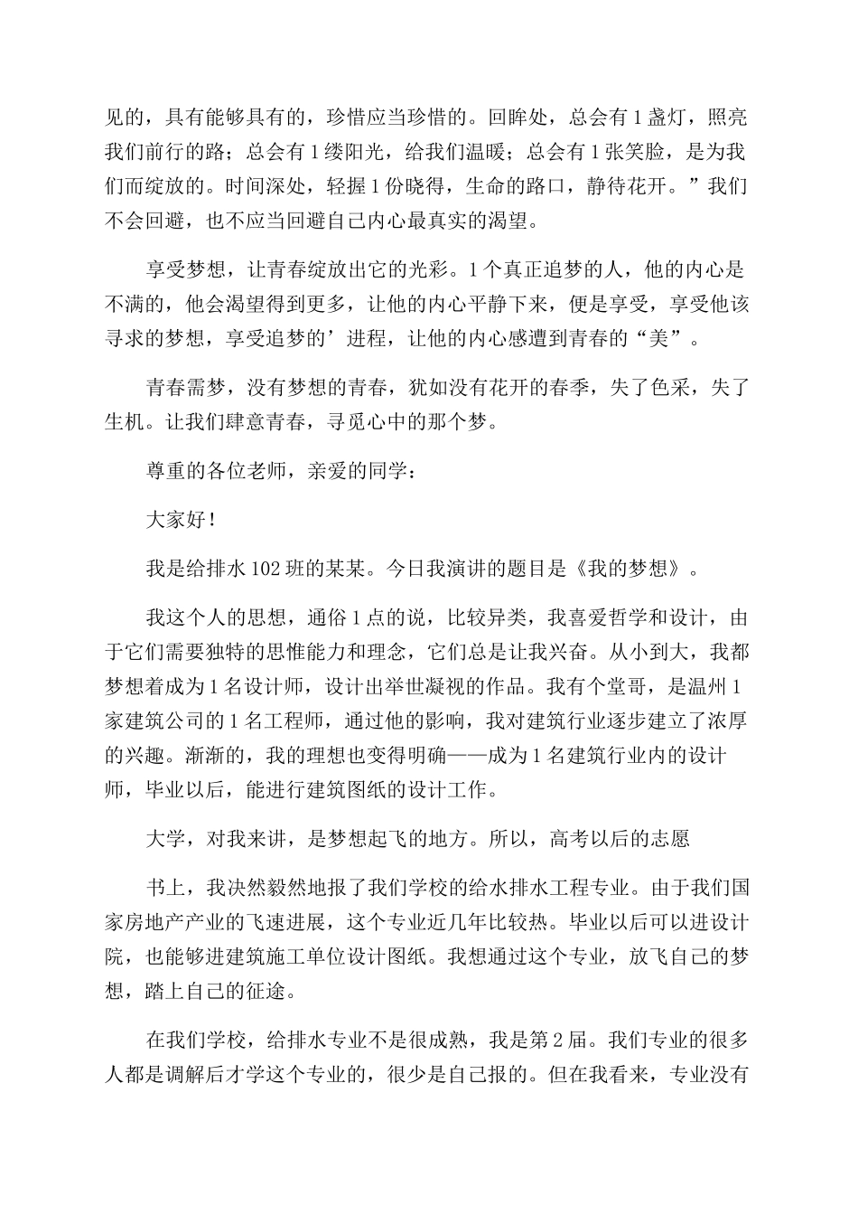 梦想与青春演讲稿范文_第3页