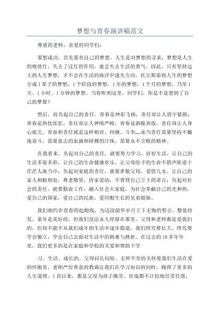 梦想与青春演讲稿范文